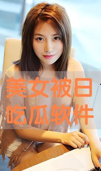 今日吃瓜美女,揭秘吃瓜美生的时尚生活