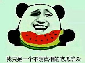 吃瓜群众月薪多少,吃瓜群众月收入大起底