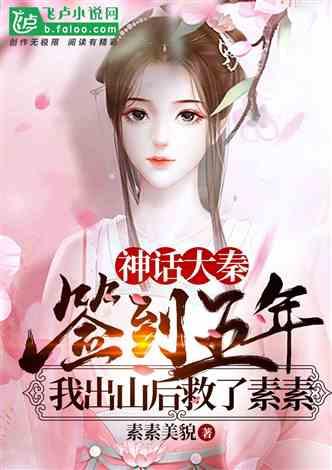 装傻吃瓜修仙文小说,误打误撞成仙记